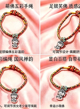999足银小萌佛五彩绳手工手链