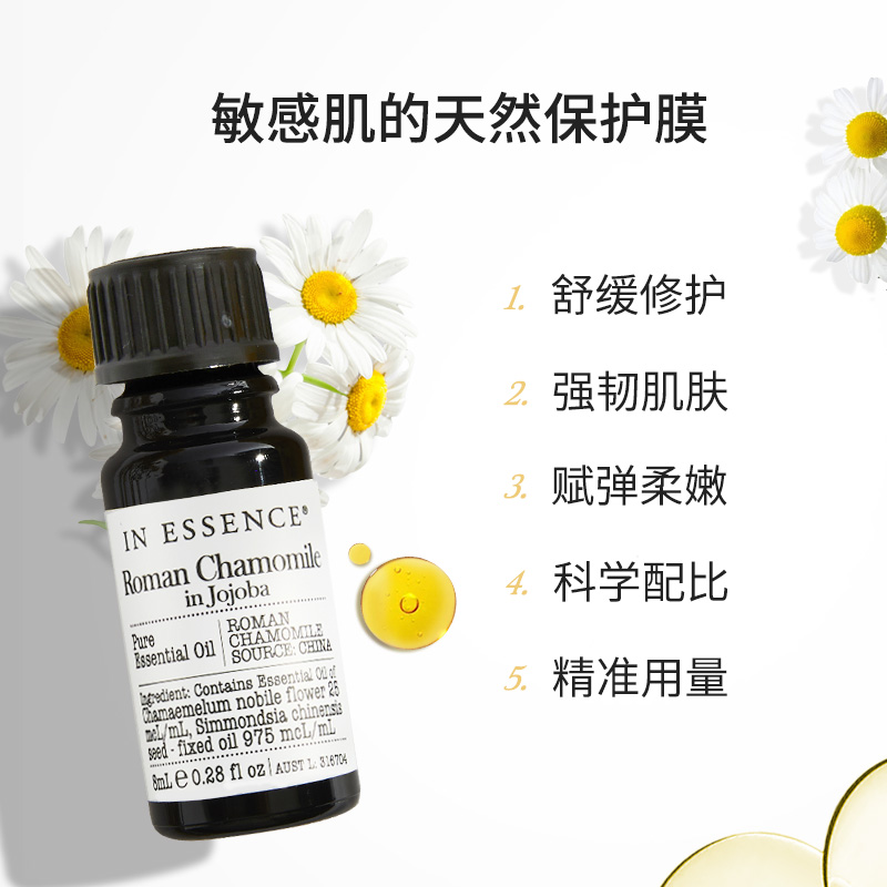 IN ESSENCE澳洲ie精油罗马洋甘菊单方精油植物敏感面部肌肤修复