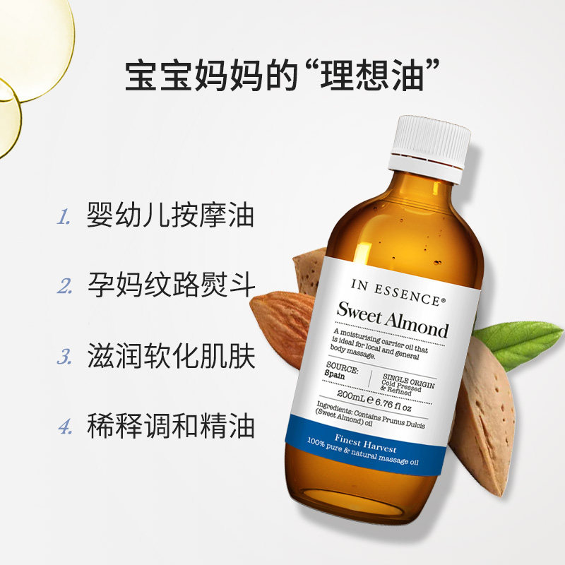 in essence澳洲ie甜杏仁护肤精油 INESSENCE海外身体精油/身体按摩