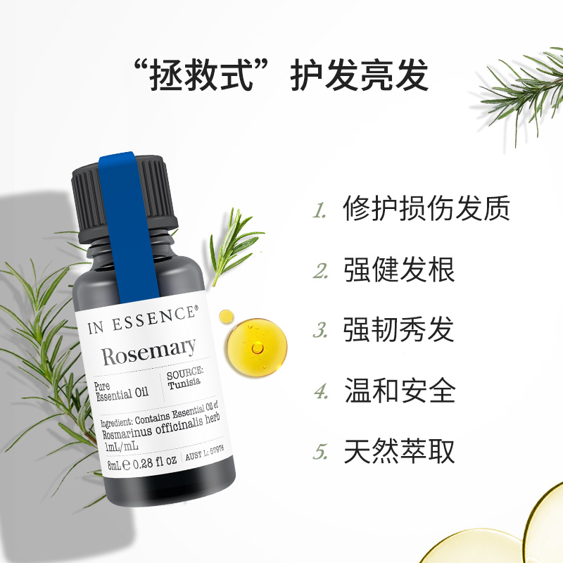 IN ESSENCE澳洲ie精油迷迭香单方精油改善脱发养发护发缓解油腻
