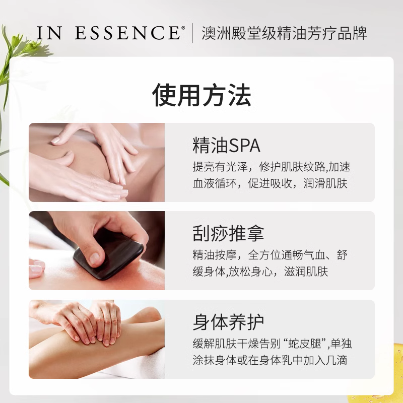 IN ESSENCE澳洲ie精油品质身体按摩油套装全身spa护肤刮痧推背油