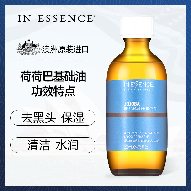 in essence澳洲ie精油荷荷巴护肤油 INESSENCE海外香熏精油