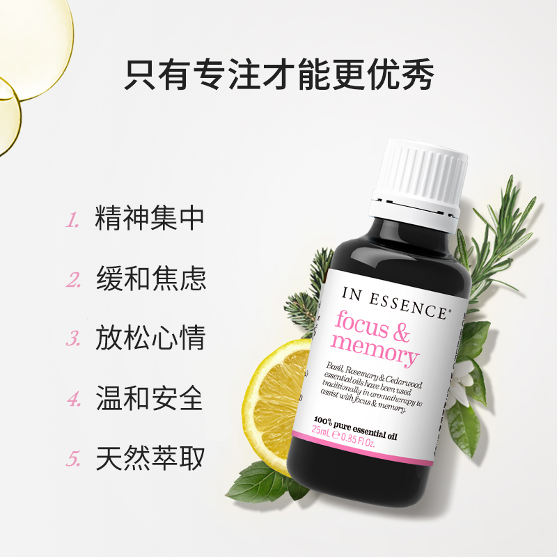 IN ESSENCE澳洲ie精油提升专注力精油提神醒脑学习植物香薰精油