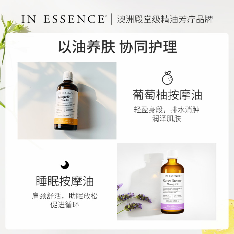 IN ESSENCE澳洲ie精油美体按摩套装葡萄柚推拿按摩精油开背身体油