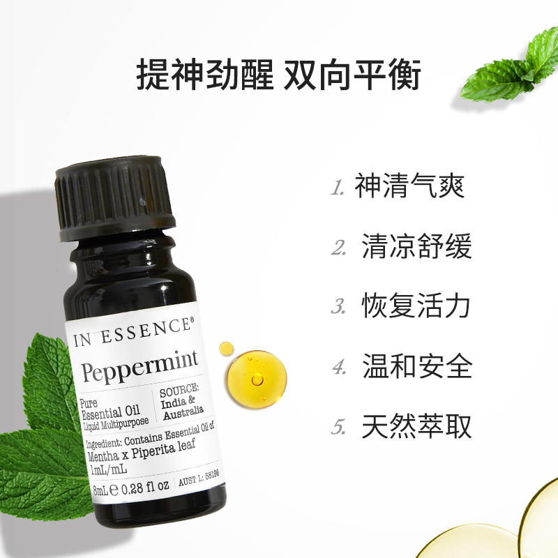 IN ESSENCE澳洲ie精油薄荷单方精油清凉提神醒脑通鼻植物进口香薰