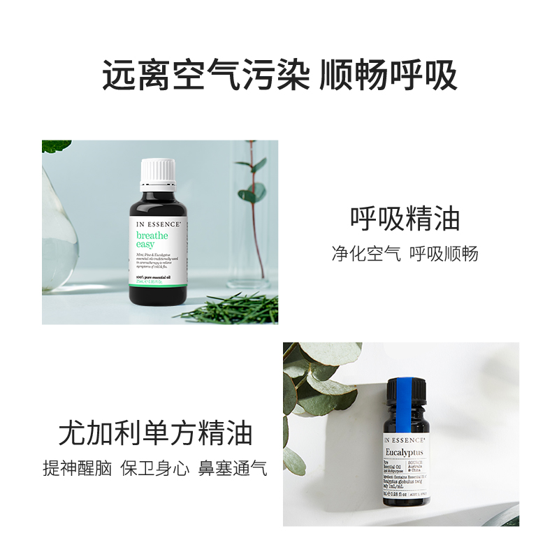 IN ESSENCE澳洲ie精油净化空气套装提神醒脑呼吸顺畅缓解鼻塞通气