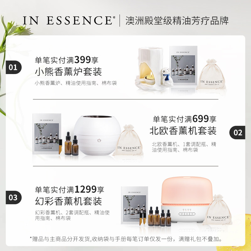 in essence澳洲ie精油缓解头疼走珠 INESSENCE海外香熏精油