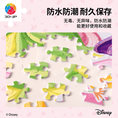 3D-JP迪士尼进阶儿童拼图女生趣味diy益智玩具花漾公主派对TE1011 - 图3