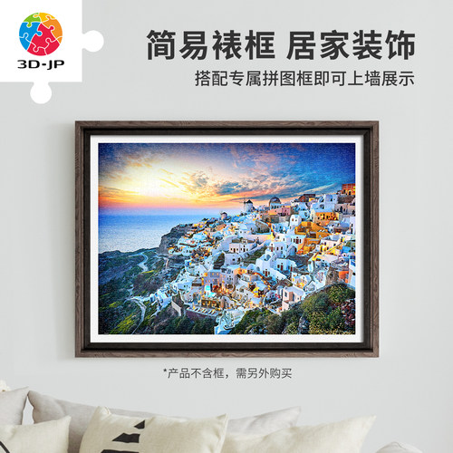 3D-JP平面塑料拼图1200片风景客厅墙面装饰画希腊晚霞之美H2073 - 图3