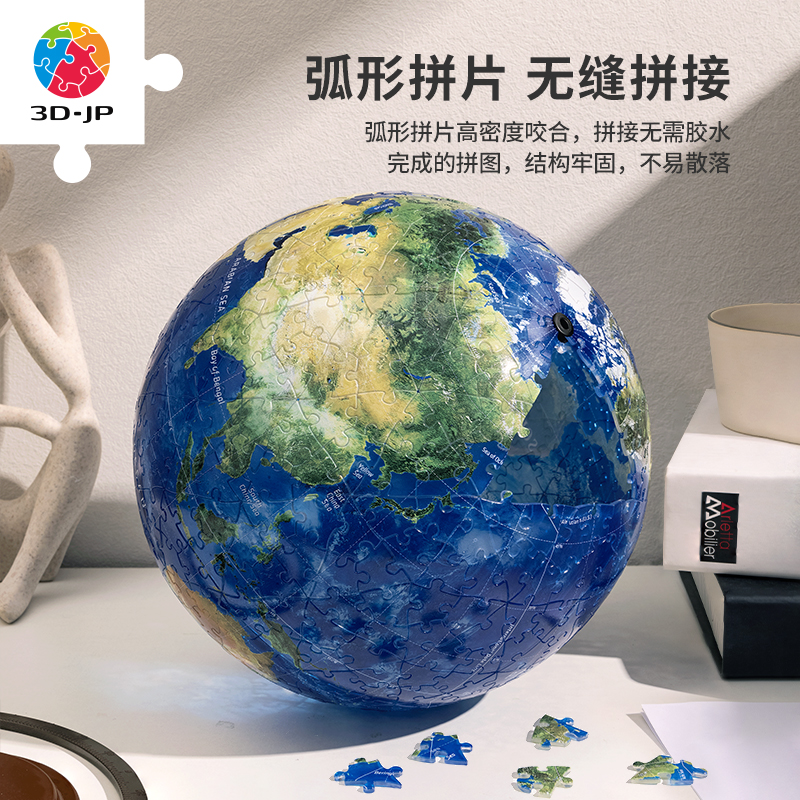 3D-JP立体9英寸地球仪地图拼图540片璀璨之星地球(配C型架)A3490 - 图0