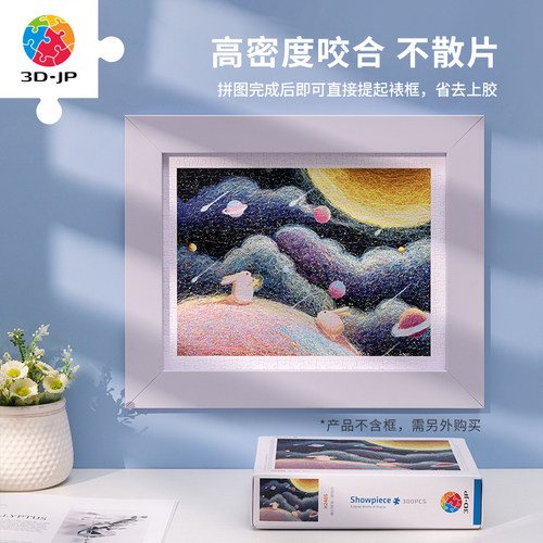 3D-JP平面塑料拼图300片可爱插画情侣礼物魔幻阔落望明月H2405 - 图1