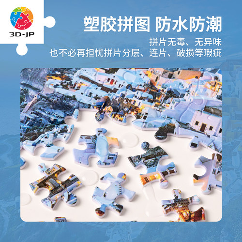 3D-JP平面塑料拼图1200片风景客厅墙面装饰画希腊晚霞之美H2073 - 图2