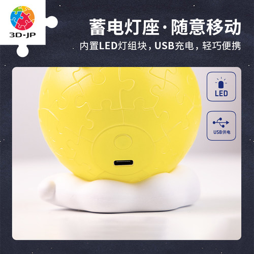 3D-JP几米绘本月亮忘记了系列灯光球拼图立体潮玩摆件手办diy礼物 - 图3