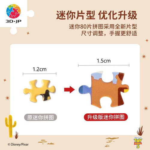 3D-JP玩具总动员迷你拼图80片桌面摆件diy解压潮玩整装待发Q1392 - 图2