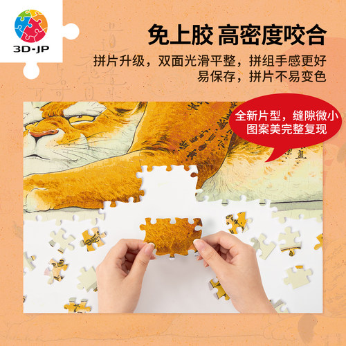 3D-JP大渣熊国风插画高难度平面塑料拼图手工解压玩具传道图U1306 - 图2