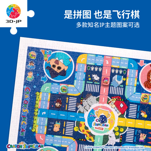 3D-JP蜡笔小新500片飞行棋平面拼图趣味派对桌游小朋友礼物H2724 - 图0