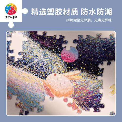 3D-JP平面塑料拼图300片可爱插画情侣礼物魔幻阔落望明月H2405 - 图3