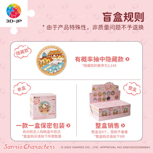 3D-JP三丽鸥梦与远方系列胸针书包别针16片徽章拼图盲盒BD1002 - 图3