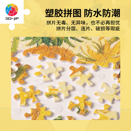 3D-JP世界名画平面塑料拼图500片成人益智梵高梵谷向日葵H1773 - 图2