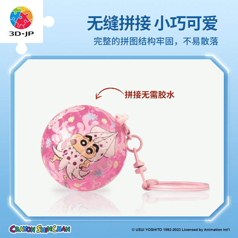 3D-JP蜡笔小新24片立体球型钥匙扣拼图盲盒个性挂件单个A3731,淘宝优惠券,粉丝福利购,淘宝优惠卷