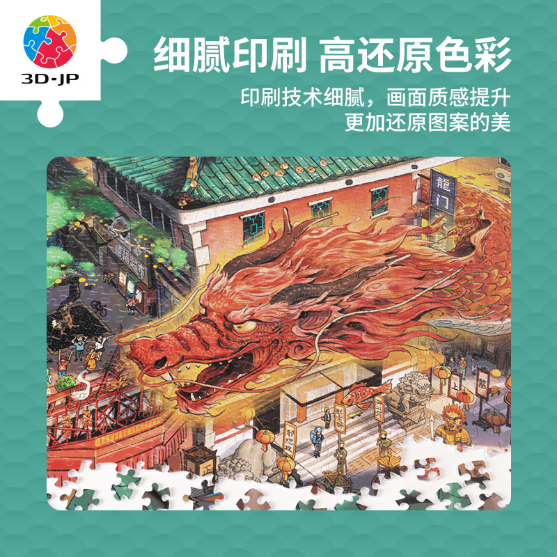 3D-JP高难度拼图2000片成人减压解闷玩具一布小欣鱼跃龙门镇H3691 - 图1