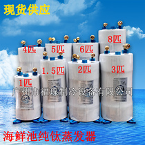 Pure Titanium Evaporator Seafood Fish Pond Fish Tank Cold Water Tank Titanium Cannon Seawater Freshwater Refrigerator Water Cannon Titanium Barrel Temperature Control