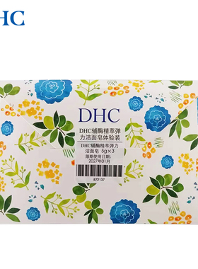 DHC辅酶精萃弹力洁面皂5g*3滋润泡沫丰富辅酶Q10洗脸皂正品