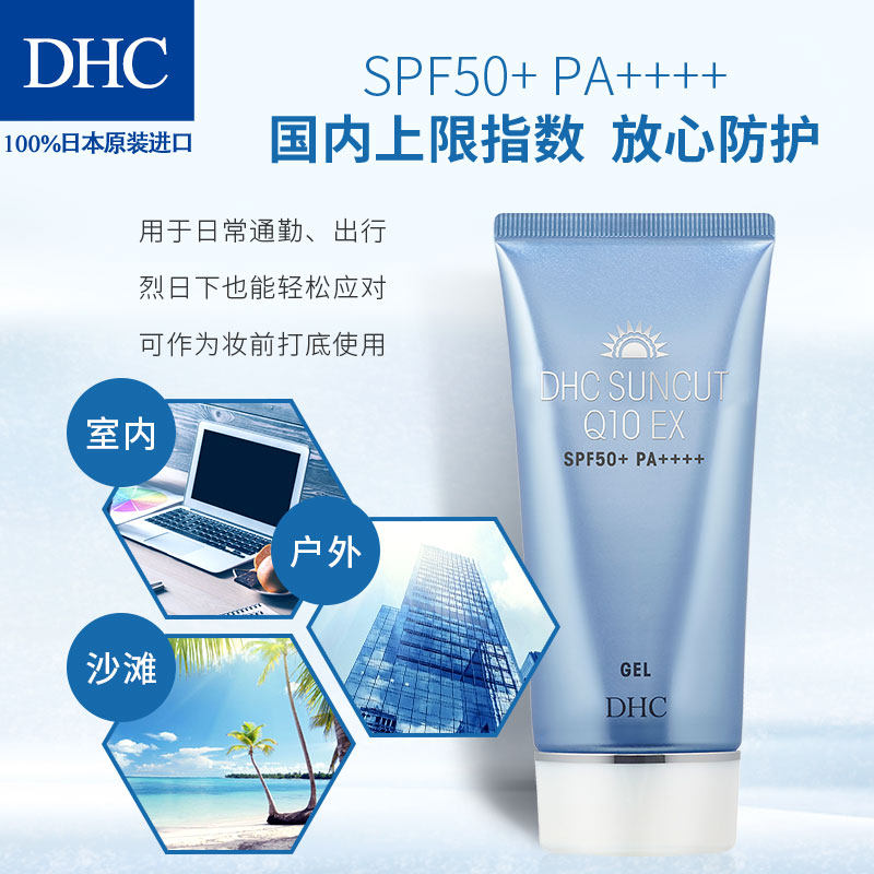 dhc防晒凝露sfp50+防水防晒霜 dhc韵彩防晒霜