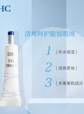 沁柔眼部精华DHC改善眼纹
