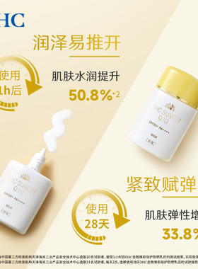 DHC防晒乳高倍水润不粘易推开
