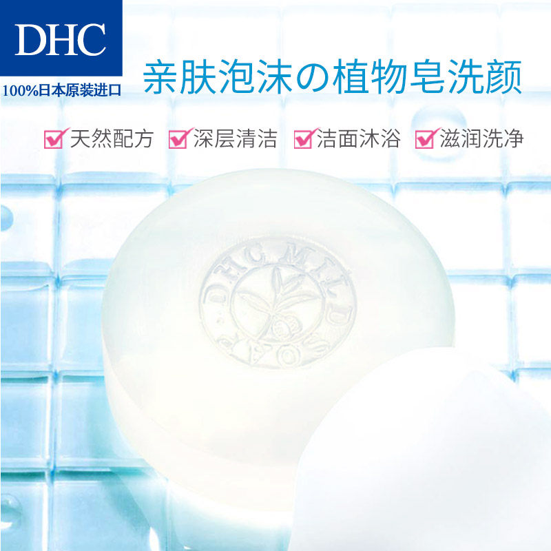 dhc橄榄蜂蜜滋养90g日本洁面皂 dhc韵彩洁面