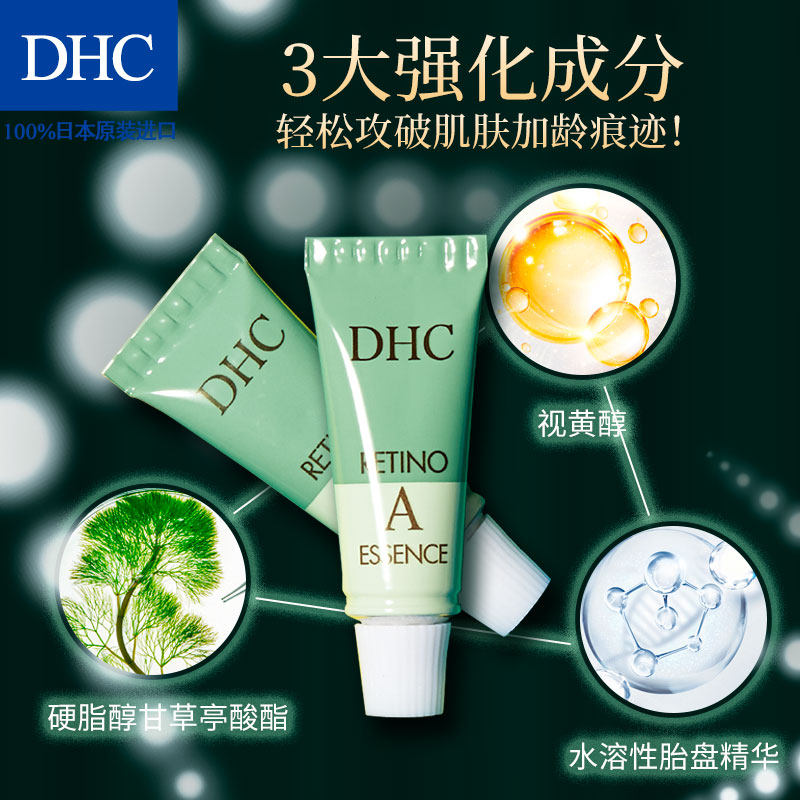 dhc维a抗皱5g*3支改善精华乳 dhc韵彩乳液/面霜