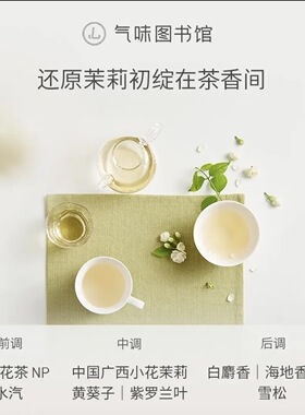 气味图书馆初熟茉莉花茶香女士温柔清冷持久留香清新淡雅淡香水女