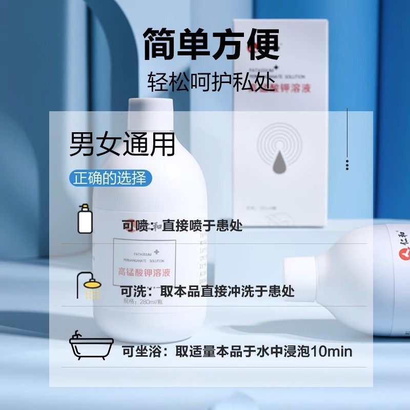  仁和医疗器械皮肤消毒护理（消）