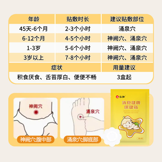 Baby baby food digestion spleen and stomach conditioning anorexia patch flatulence patch