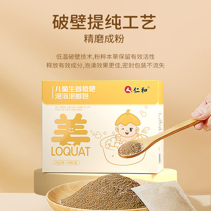 仁和儿童泡澡泡脚中药包宝宝舒鼻通气洗澡药浴包生姜枇杷足浴包
