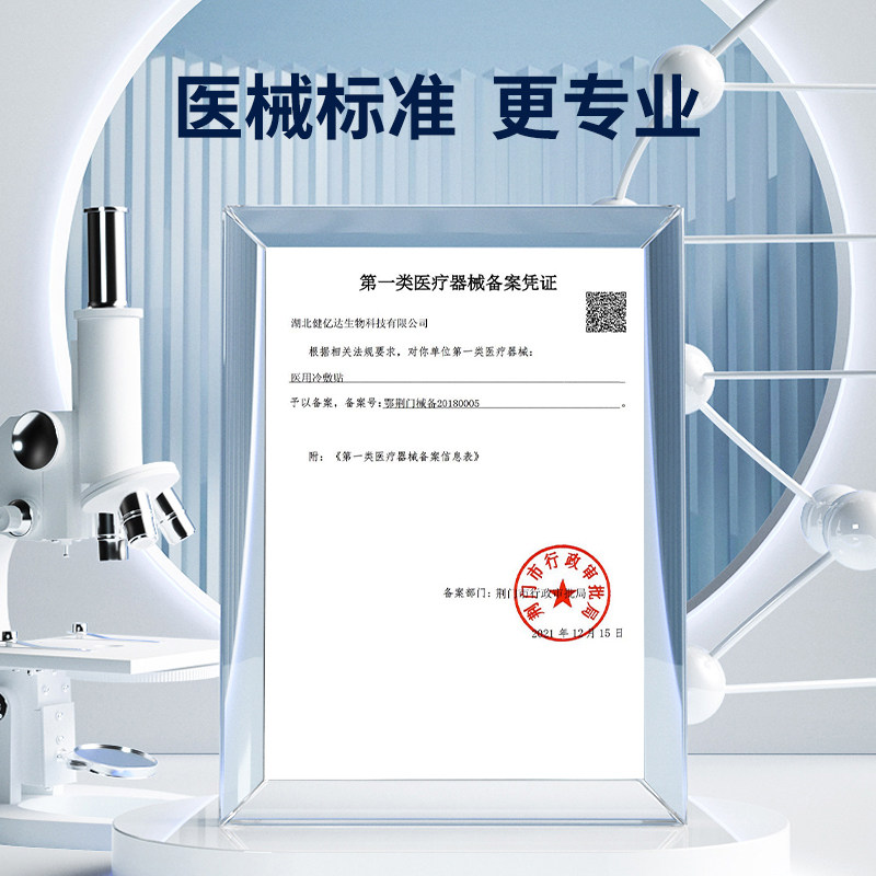  仁和保健用品冷热敷器具（器械）