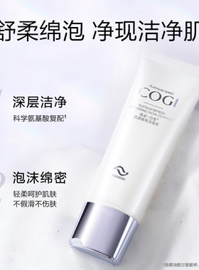 高姿白金焕亮洗面奶深层清洁毛孔