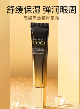 COGI/高姿抗皱淡化细纹眼霜