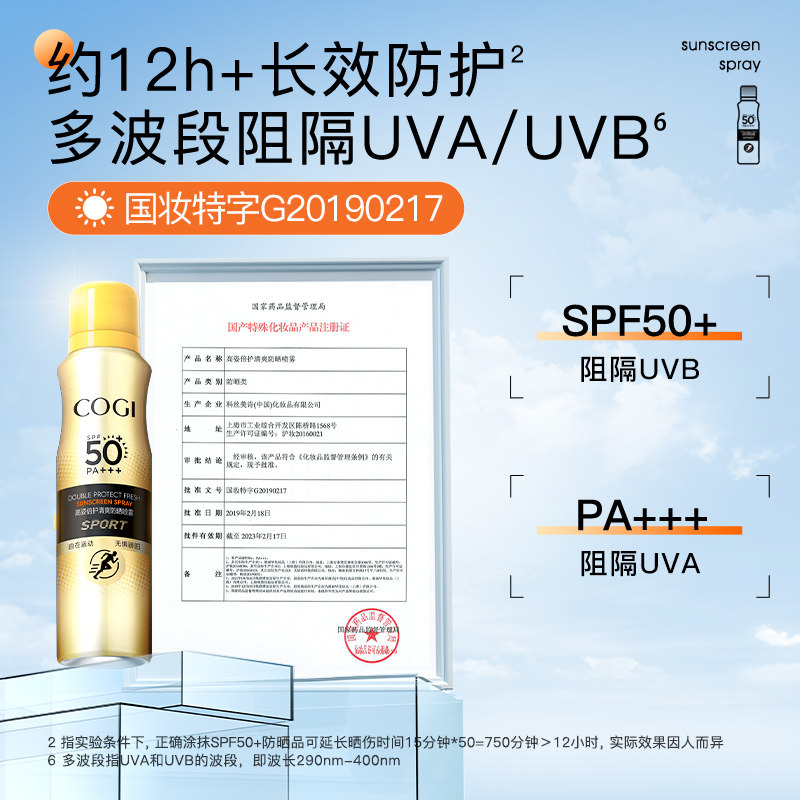 高姿防晒喷雾霜女夏季全身油腻高资 cogi高姿宇兮防晒霜
