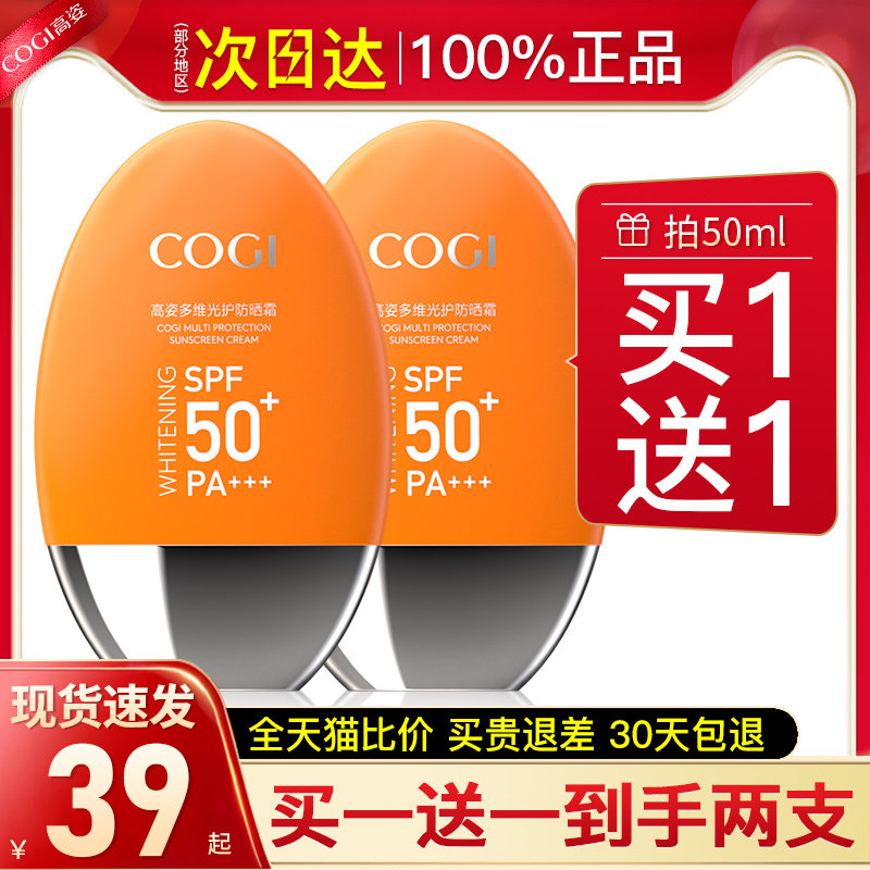 高姿小胖橙女面部防紫外线防晒霜 cogi高姿宇兮防晒霜
