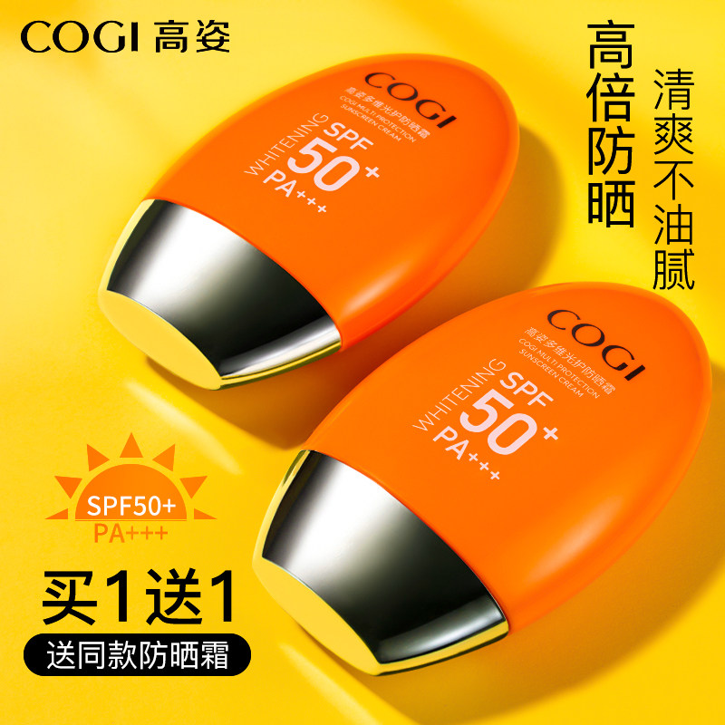 高姿小胖橙女面部防紫外线防晒霜 cogi高姿宇兮防晒霜