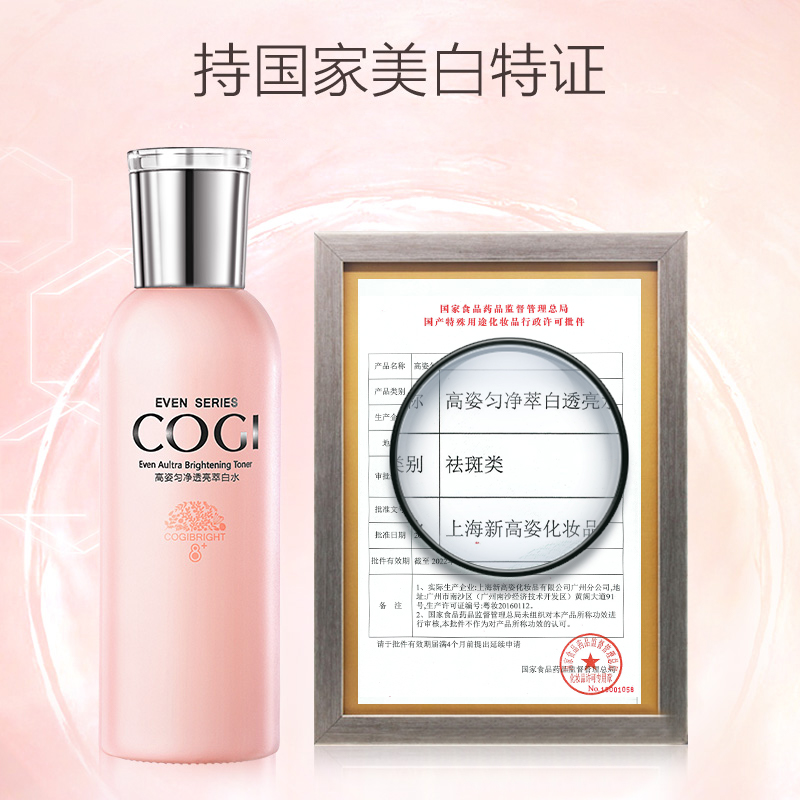 高姿补水美白保湿水女匀净爽肤水 cogi高姿宇兮化妆水/爽肤水