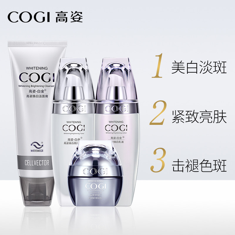 高姿旗舰店官方旗舰补水美白套盒 cogi高姿宇兮面部护理套装