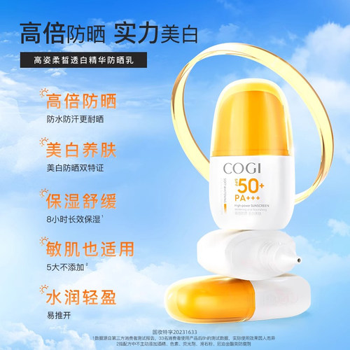 高姿小黄帽防晒霜正品官方旗舰店高倍面部美白清爽不油腻日常通勤 - 图1