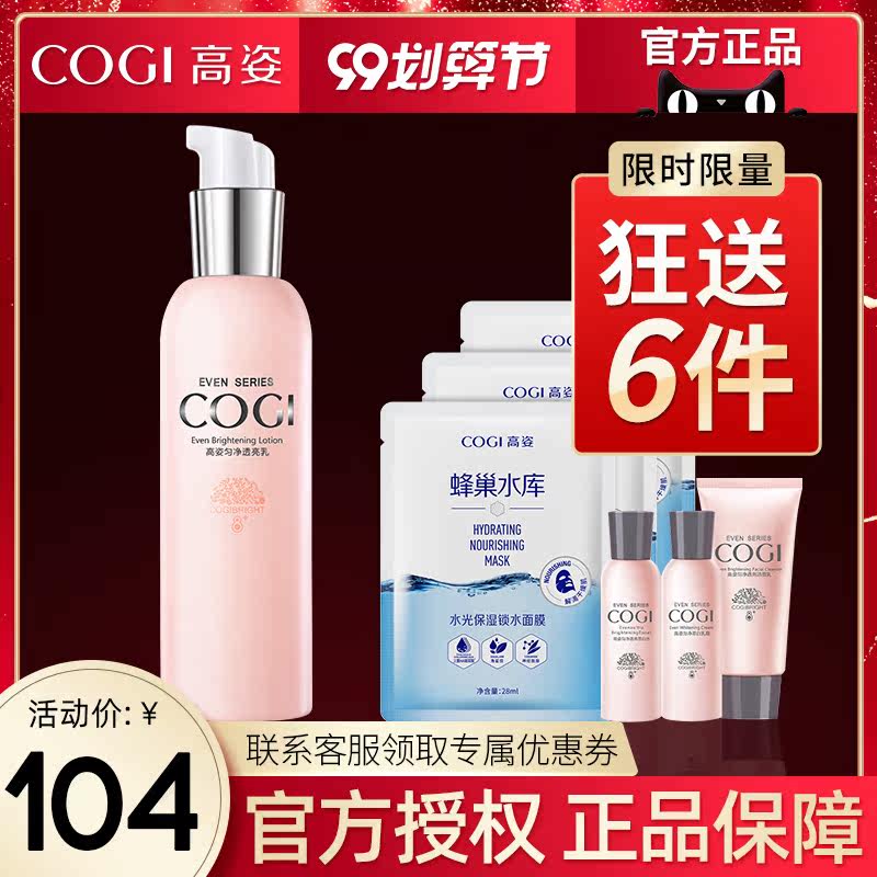 高姿匀净透亮大白女学生补水乳液 cogi高姿宇兮乳液/面霜