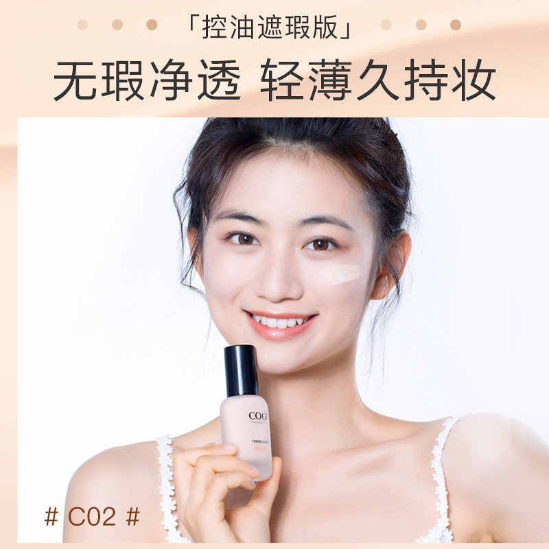 粉底液持久不脱妆隔离女高资bb霜 cogi高姿宇兮粉底液/膏