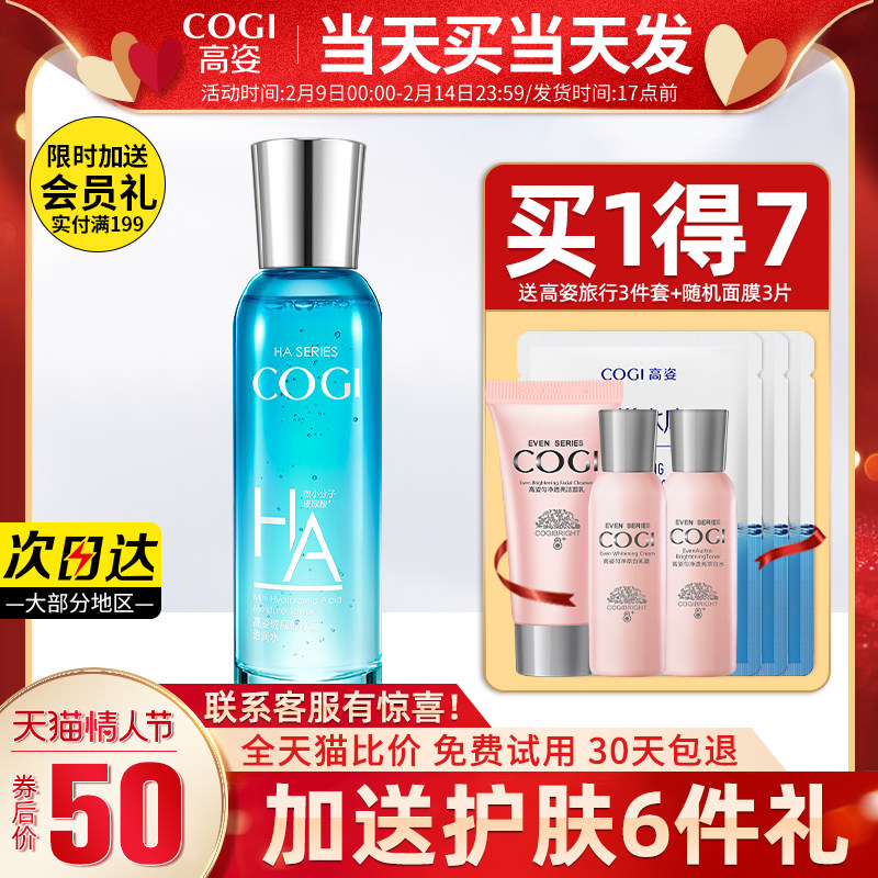 高姿女补水正品控油收缩毛孔爽肤水 cogi高姿宇兮化妆水/爽肤水