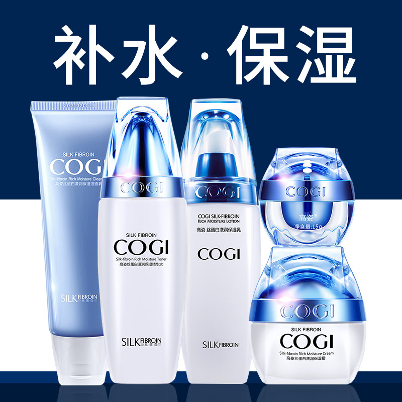 高姿蚕丝蛋白套装深度滋养旗舰店 cogi高姿宇兮面部护理套装