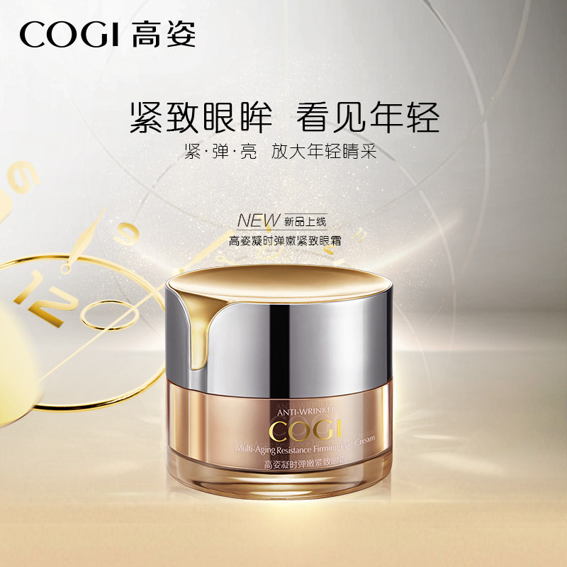  cogi高姿宇兮眼霜